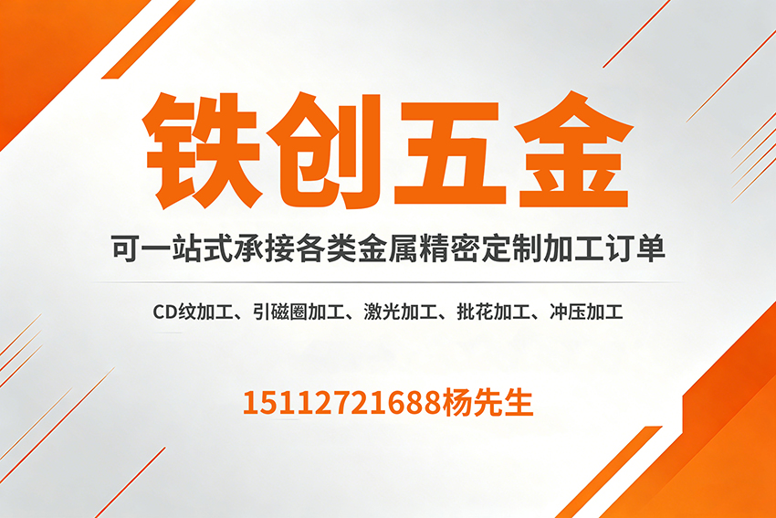 铁创五金江门线上分站